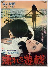 ADULT Original Movie Poster (Fine+) Japanese B2 20 x 28 1/2 Sexploitation  07 | eBay