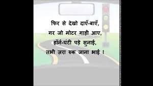 Hindi Poem On Traffic Rules