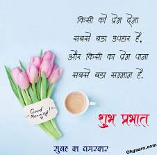 good morning wishes in hindi good