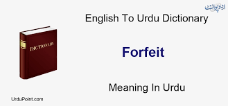 Перевод слова forfeit, американское и британское произношение, транскрипция to forfeit one's property — лишиться имущества (в результате конфискации) to forfeit one's life — поплатиться. Forfeit Meaning In Urdu Zabti Ø¶Ø¨Ø·ÛŒ English To Urdu Dictionary