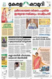 This privacy policy (privacy policy) is designed to help you understand what information we gather, how we use it, what we do to protect it, and to assist you in making informed decisions when using our service. Malayalam News Papers Malayalam News Paper List Malayalam News