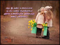 nice tamil es about true friendship