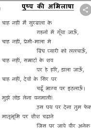 a short poem on flowers in hindi