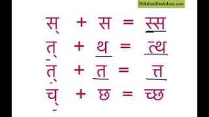 Sayuktakshar Meaning In Hindi Mp4 Hd Video Download