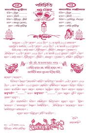 bengali marriage card format in