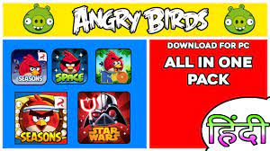 300MB] Download Angry Birds All Games | 7 Games in 1 File | For PC |  Mediafire Link