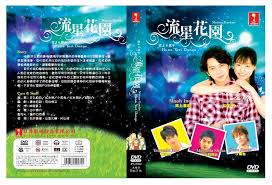 dvd hana yori dango meteor garden