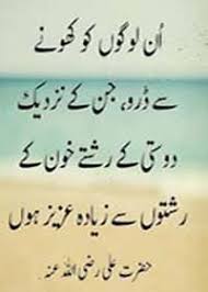 Friendship poetry in urdu is an amazing way to express your feelings in words. Quotes About Friends Urdu Aden