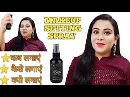 makeup setting spray क use कब क स