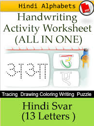 All handwriting practice worksheets have are on primary writing paper with dotted lines so all worksheets have letters for students to trace and space to practice writing the letters on their own. Hindi Svar Handwriting Practice Activities Worksheet Pdf