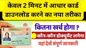 mobile number se aadhar card kaise