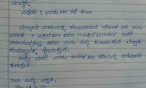 If so how can that be done??? Formal Kannada Language Kannada Letter Writing Format Kannada Letter Writing Format To Father Template Resume Kannada à²•à²¨ à²¨à²¡ Is A Language And It Is A Script Used For Writing The