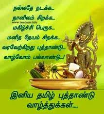 Visit our website and master tamil! 7 Best Tamil New Year Greetings Ideas Tamil New Year Greetings New Year Greetings New Year Wishes