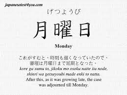 Learn JLPT N5 Vocabulary: 月曜日 (getsuyoubi) – Japanesetest4you.com