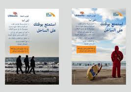 There are kinds of safety poster templates to help you design any posters you want, such as road safety posters, electrical safety posters, lab safety posters, industrial safety. Rnli Reaches Out To Ireland S Immigrant Communities In New Water Safety Campaign