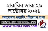 Prothom Alo Jobs Circular 2022 এর ছবির ফলাফল