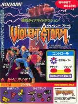 Violent storm is an online classic arcade game you can play for free in high quality on arcade spot. Violent Storm Arcade Video Game By Konami 1993