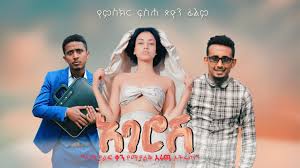 Selamawit yohannes hambel áˆƒáˆ�á‰ áˆ� new ethiopian music 2019 official ethiopian music new music music clips. Ncii0qx Bc1xym