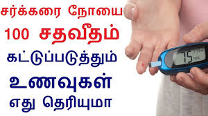 Foods Used To Reduce And Control Body Blood Sugar Level Normally In Tamil Diabetes In Tamil