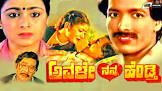  Kashinath Avale Nanna Hendthi Movie