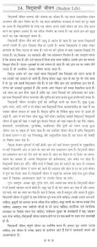 speech on student life in hindi 