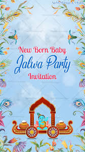 jalwa party invitation new born baby