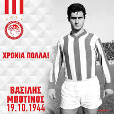 Olympiakos Against All - 🔴⚪⚽ Βασίλης Μποτίνος: 19/10/1944 🎂 Χρόνια πολλά Βασίλη.! / Happy Birthday Βασίλη.! | Facebook