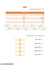This impression (soalan latihan bahasa melayu tahun 3 penting soalan matematik tingkatan 1) preceding can be branded with: Tarkib Bab 2 Bahasa Arab Ting2 Worksheet