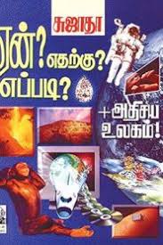 Top posters in this topic. Che Guevara By Marudhan à®š à®• à®µ à®° à®®à®° à®¤à®© Tamil Books Pdf