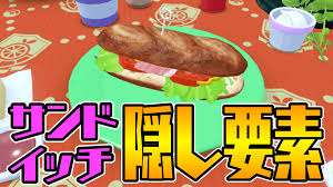 【ポケモンSV】サンドイッチの隠し要素・作り方のコツ