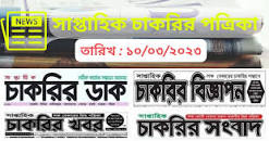 Image result for Saptahik Chakrir Songbad Potrika 10-03-2023