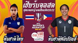 🔴LIVE เชียร์บอลสดเป็นเพื่อน ทีมชาติไทย พบ ทีมชาติฟิลิปปินส์ ฟุตบอลหญิงชิงแชมป์เอเชีย  2022 นัดแรก - YouTube