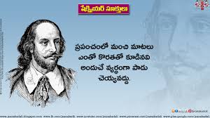 While william shakespeare's actual date of birth is unclear, we know that he was baptized on april 26, 1564. William Shakespeare Inspirational Quotations Sayings Messages Speeches In Telugu Brainysms