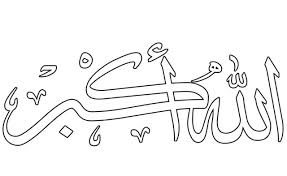 Untuk membahas riba, perlu dijelaskan secara mendetail: Gambar Kaligrafi Allahu Akbar Mudah Cikimm Com