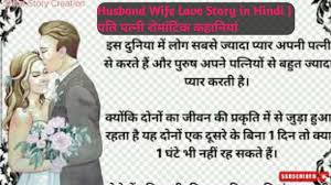 husband wife love story in hindi पत