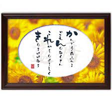 Amazon.co.jp: 還暦祝い プレゼント 60歳のお祝い メッセージ額 誕生日 名前 詩 還暦（花 黄色） : ホーム＆キッチン