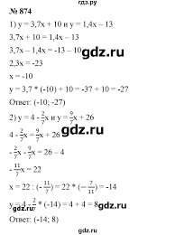 Гдз алгебра 7 класс учебник мерзляк. Gdz Nomer 874 Algebra 7 Klass Merzlyak Polonskij