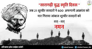 Indian National Congress - Haryana - &quot;सारागढ़ी युद्ध स्मृति दिवस&quot;. जब मात्र  21 सरदारों ने मार गिराए थे 600 क्रूर अफगानी आक्रान्ता। सारागढ़ी सेना के 21  ...