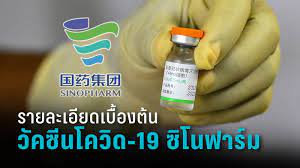 จม.'ซิโนฟาร์ม'เผยมีวัคซีน 20 ล้านโดสพร้อมส่งไทย อ้างดีลรัฐบาลไม่ได้ วันพฤหัสบดี ที่ 27 พฤษภาคม พ.ศ. Lmdzqbvlltqbm