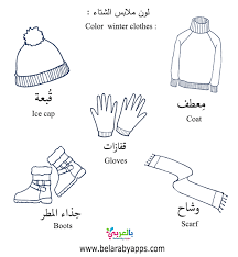 On this fun winter clothes coloring page, your child will select and color the winter clothes and learn about dressing appropriately for the weather. Cute Winter Coloring Pages For Preschool Belarabyapps