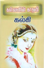 love of a thief in tamil novel