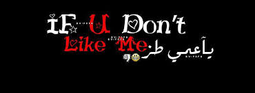 If you don't like me...........يا عمي طز بطلت تفرق Images?q=tbn:ANd9GcQmIXU9g5Y5f1rSQjjrHqiPDJzxDXz0653Dt4rHiF0BoDjLv1KJ