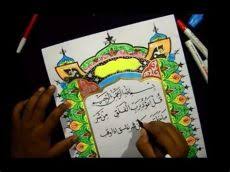 Cara membuat kaligrafi anak sd | tutorial juara 1 kaligrafi anak. Surat Al Qadr Versi Anak Surat Al Lahab Merdu Sekali Versi Anak Anak Metode Ummi 15 Suara Merdu Alquran Untuk Anak Surat Pendek Al Maun Surah Ar Rahman Al Waqiah Al