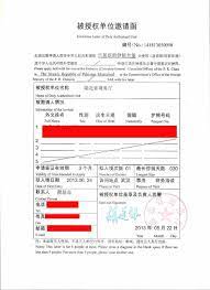 invitation letter for china visa gps