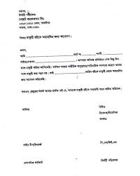 Resignation Letter Form Nc Bengali Original Institute