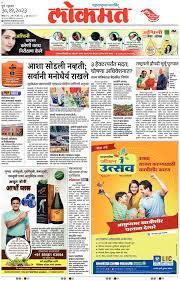 Lokmat Pune Main Newspaper | Pune Main : Marathi Epaper | Pune Main :  Online Marathi Epaper |Pune Main Daily Marathi Epaper | लोकमत वृत्तपत्रे gambar png