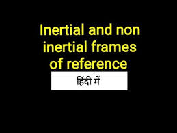 inertial and non inertial frames of
