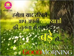 Jahan kirdaar halka ho kahani doob jati hai. Good Morning God Images With Quotes In Hindi Good Quotes