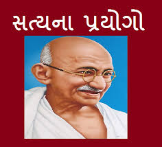 Gujarat na Satyagraho by Liberty academy PDF Download 2021