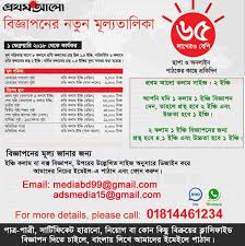 Newspaper Ads Rates For Advertising In Bangla Or English Paper